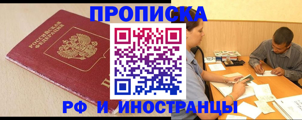 прописка в Называевске